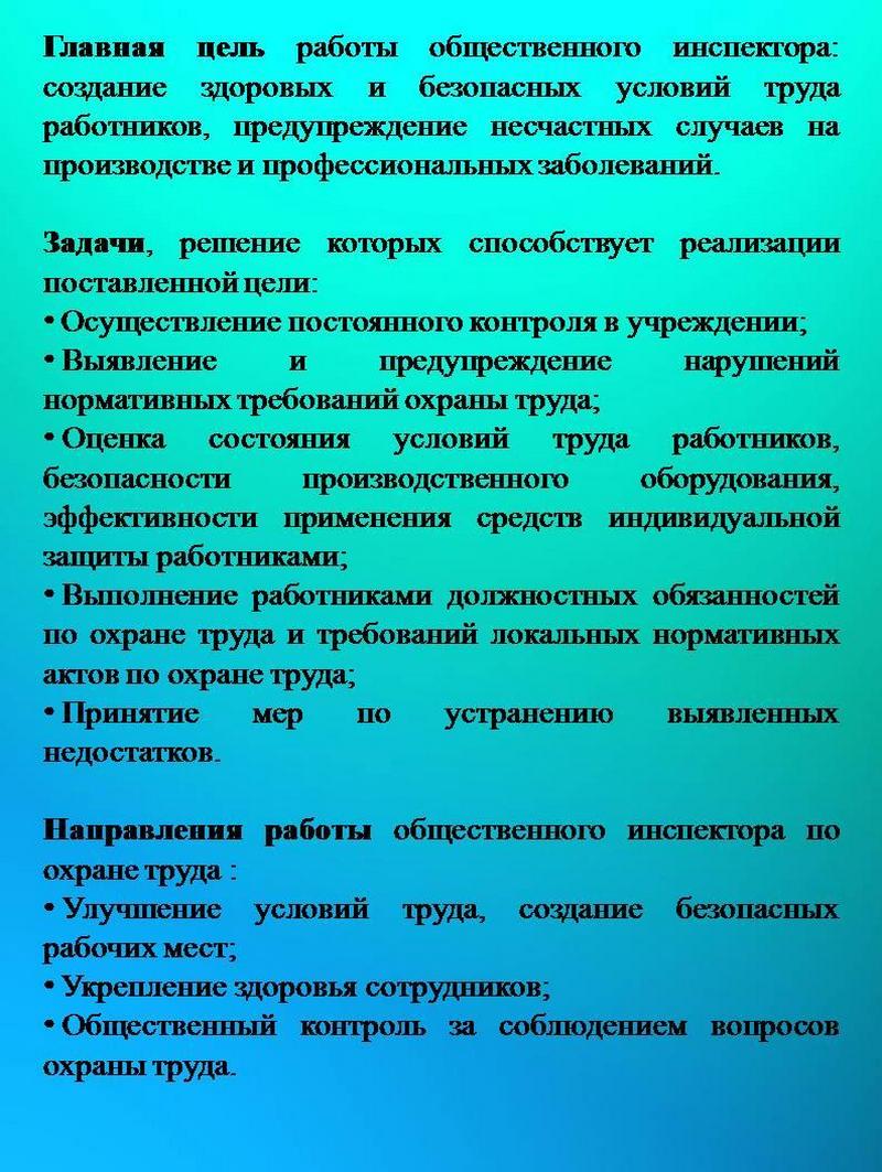 Общественный контроль по охране труда - Детский сад № 101 г. Гродно